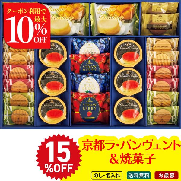 ●内容量：マンゴープリン75g×2、クッキー（バニラチョコ）×各2、ミニョンバーグクッキー（バニライチゴシナモン）×各4、ヴァッフェル（ストロベリーブルーベリー）×各2、カスタードプリン75g×6 ●賞味期限：製造後180日　●配送地域：全...