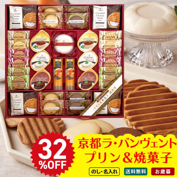 56 Off 送料無料 京都ラ バンヴェントプリン 焼き菓子詰合せ Lbd 60h Noel Deco 通販 Paypayモール