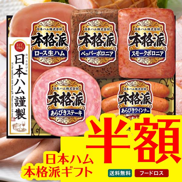 ●内容量：あらびきステーキ72g、ペッパーボロニアスモークボロニア各105g、特撰あらびきウインナー66g、ロース生ハム27g ●賞味期限：2026/1/31以降　●配送地域：離島不可　●包装形態：簡易包装　●配送方法：冷蔵　●運送便：ヤマ...