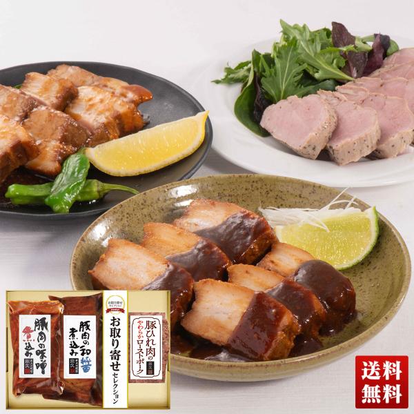 ●内容量：豚肉の味噌煮込み・豚肉の和醤煮込み各210g、豚ひれ肉のやわらかローストポーク100g ●賞味期限：製造後300日　●配送地域：離島不可　●包装形態：簡易包装　●配送方法：冷凍　●運送便：ヤマト便　●型番：OS-403　●商品番号...
