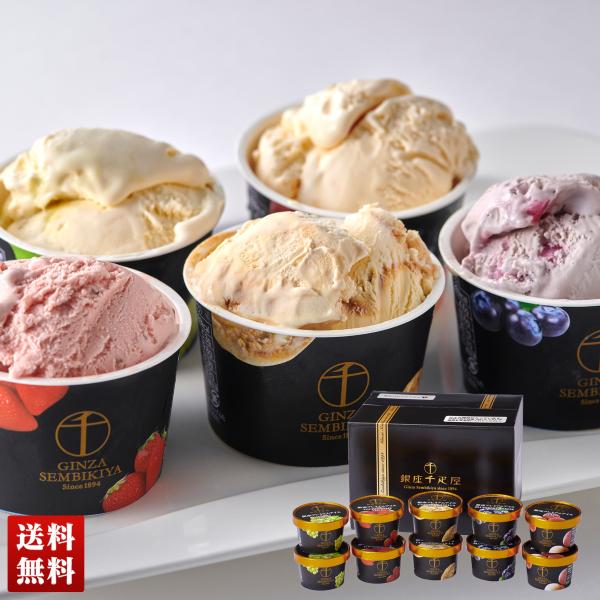 「 銀座千疋屋 」銀座プレミアムアイス アイスクリーム フルーツアイス アイス スイーツ デザート 詰合せ セット 贈り物 送料無料 ギフト プレゼント PGS-036N