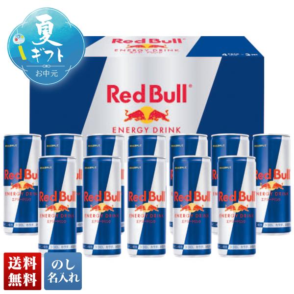 早割 お中元 御中元 夏ギフト プレゼント 2026 送料無料 Red Bull エナジードリンクギフト RB-12
