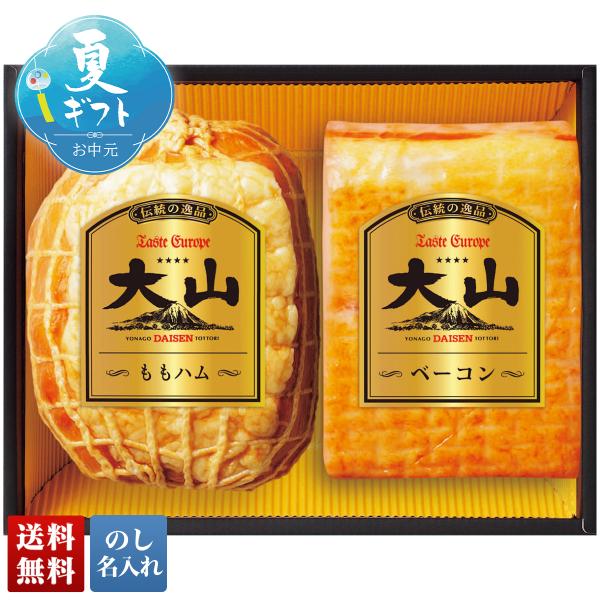 早割 お中元 御中元 夏ギフト プレゼント 2026 送料無料 大山ハム 伝統の逸品セット SP-340