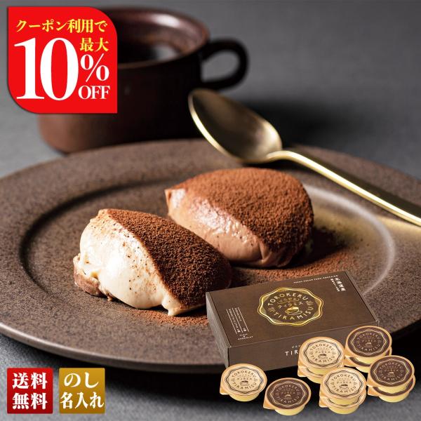 ●内容量：とろけるティラミス66g×5、とろけるティラミスショコラ66g×5、ココアパウダー0.8g×10 ●賞味期限：製造後180日　●配送地域：全国配送　●包装形態：簡易包装　●配送方法：常温　●運送便：ヤマト便　●型番：TTM-33　...