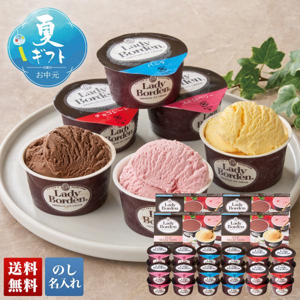 早割 お中元 御中元 夏ギフト プレゼント 2026 送料無料  「 レディーボーデン 」 マルチカップセット S397