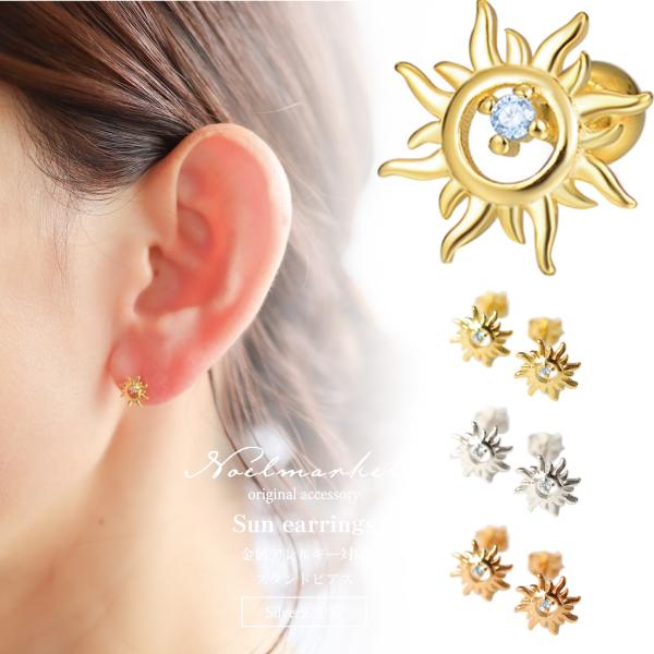 [素材]Sterling Silverシルバー925製[サイズ]太陽モチーフ：7.5mm×7.5mmポスト長さ：1.1cmポスト太さ：0.5mm　[パッケージ内容]両耳用(左1、右1)シリコンキャッチ（2ケ）※商品画像のピアスには、撮影用と...