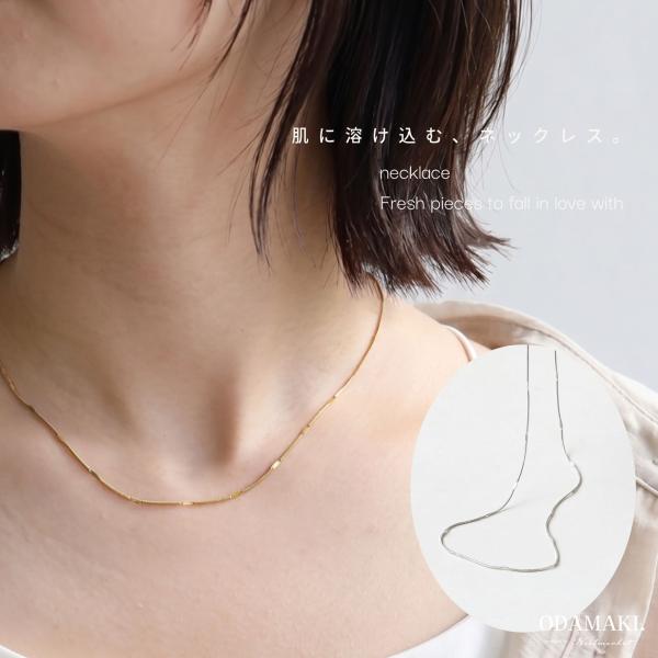 ネックレス アレルギー対応 つけっぱなし ステンレス スキンジュエリー レディース 女性 プレゼント ギフト