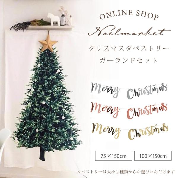 クリスマスタペストリー クリスマスツリー クリスマス タペストリー 誕生日 飾り 壁掛け クリスマスプレゼント 人気 インテリア 北欧 壁 目隠し おうちスタジオ Nm70 006 Noel Market 通販 Yahoo ショッピング