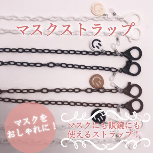 マスクストラップ ネックストラップ チェーン レディース マスク 不織布 立体 おしゃれ 韓国 紐 バンド フック チャーム ネックストラップ メガネチェーン ネックレス オケージョン 春 夏 秋 冬 20代 30代 40代 50代 60代...
