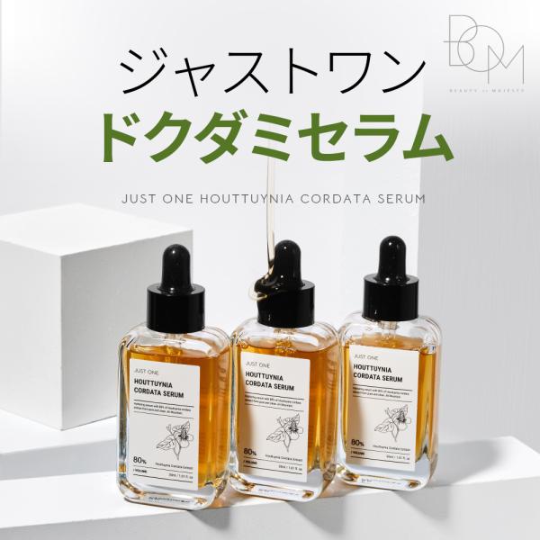 ジャストワン　DKE 美容液150ml 韓国コスメ ヴィーガンコスメ