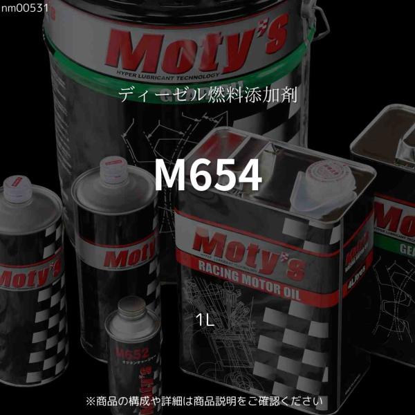 Moty's（モティーズ） M654 1L ディーゼル燃料添加剤 : ノエル