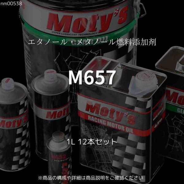 Moty's（モティーズ） M657 1L 12本セット エタノール・メタノール燃料