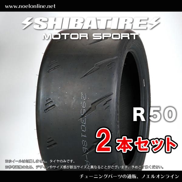 SHIBATIRE 295/35R18 シバタイヤ R50 M (T8) 2本セット R1761