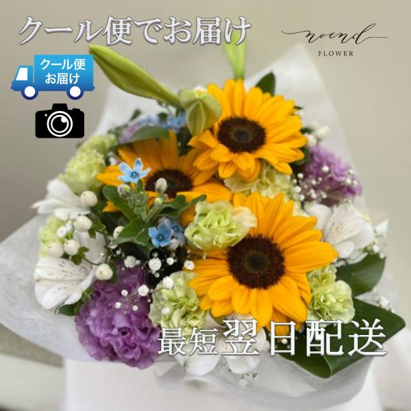 クール便でお届け お盆 花 お供えお悔やみ ヒマワリ入りフラワーアレンジメントSサイズ 初盆 新盆 供花 命日 法要 四十九日 一周忌 三回忌 七回忌 喪中見舞い