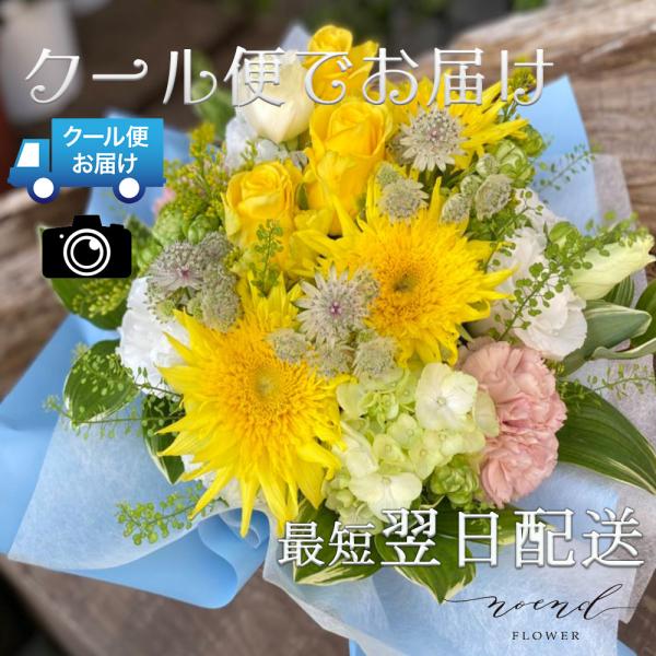クール便でお届け ナチュラル系ヒマワリ入りフラワーアレンジメントMサイズ 　夏ギフト 誕生日 退職祝い 結婚祝い 退院祝い 入籍祝い 米寿祝い お中元 昇進祝