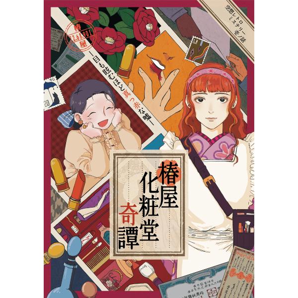 ■「ファーレンハイトの審判」「紅葉」のディレクターが送る、新たなミステリー譚難易度：★★★★☆☆☆所要時間：60分〜90分価格：1,800円制作：NoEscape【ストーリー】震災復興から早数十年、文明開化に勤しむ大栄時代の日本、東京。銀地...