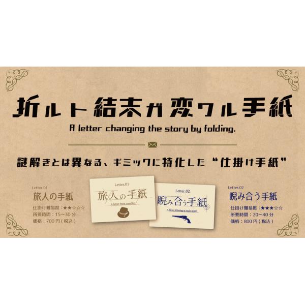 ルノワール 「手紙」 折ルト結末ガ変ワル手紙 2作品セット(Letter.01-02) NoEscape