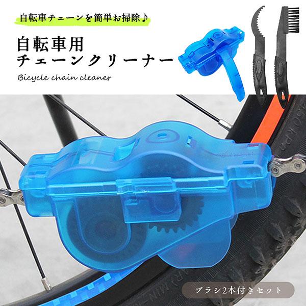 自転車 チェーンクリーナー 掃除 洗浄 メンテナンス 簡単 ブラシ2本付き :0q-chain-cle:nogistic - 通販 - Yahoo!ショッピング 自転車 チェーンクリーナー 掃除 洗浄 メンテナンス 簡単 ブラシ2本付き :0q-chain-cle:nogistic - 通販 - Yahoo!ショッピング