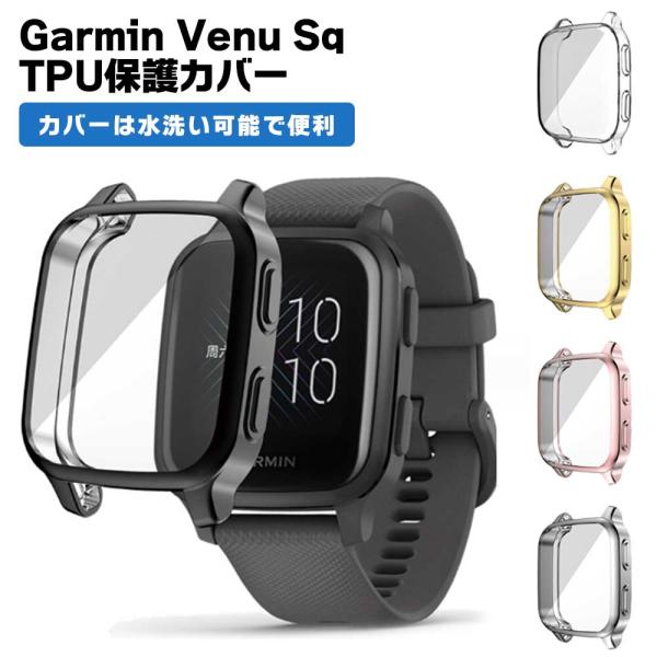 GARMIN Venu Sq ケース カバー メッキ ガーミン ヴェニュー エスキュー Music ミュージック 保護カバー 傷防止
