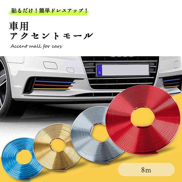 車 プロテクター 外装 モール リムモール リムガード アクセントモール 内装 ドレスアップ 8m 送料無料 1q Car 8m Nogistic 通販 Yahoo ショッピング