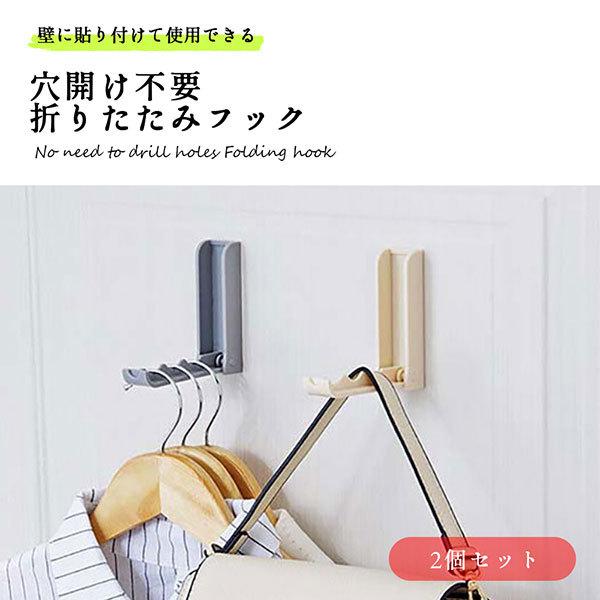 フック 壁 穴開けない 引っ掛け ハンガー 洋服 ヘッドホン バッグ 折りたたみ 2個セット 送料無料 1q Wall Hook 2p Nogistic 通販 Yahoo ショッピング