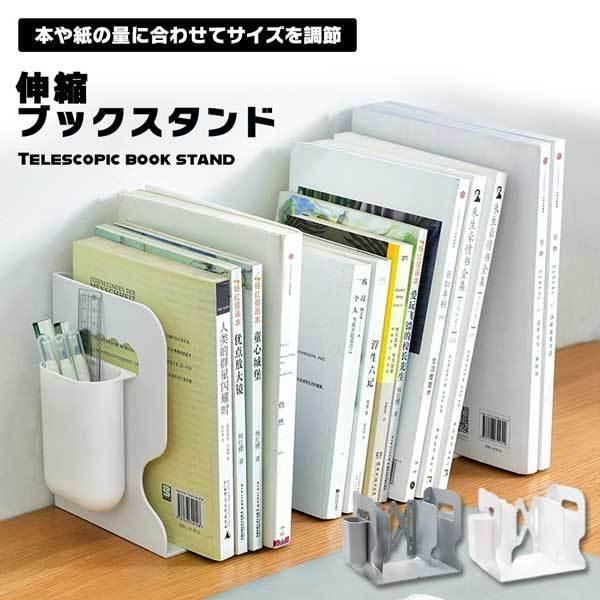 ブックスタンド 伸縮 スタンド 本立て 書類 収納 倒れない おしゃれ 2qn Book Stnd Nogistic 通販 Yahoo ショッピング