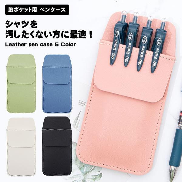 胸ポケット用 ペンケース レザー 2個セット シンプル 胸ポケット