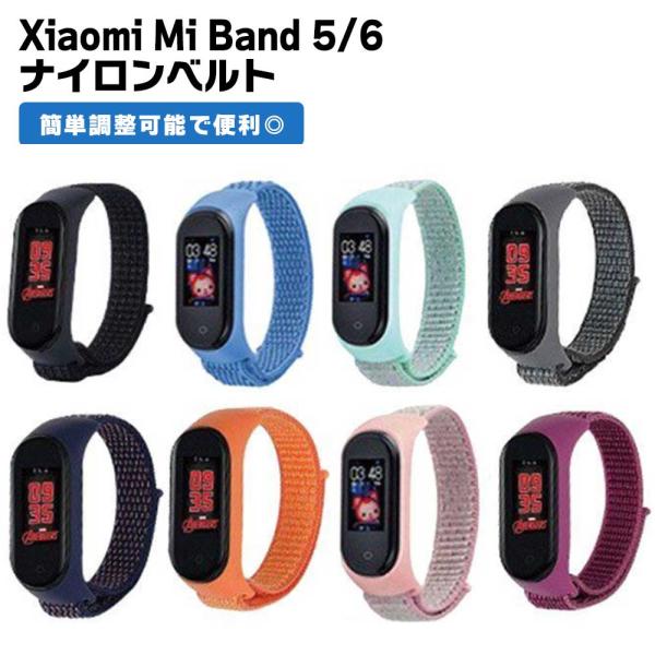 Xiaomi Mi band 6 5 バンド ナイロン 交換ベルト スポーツ ループバンド 通気性 軽量 面ファスナー シャオミ