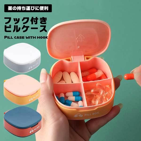 ピルケース おしゃれ 携帯用 薬ケース 薬入れ サプリメント ケース コンパクト 小型 2qn Plcase Sq Nogistic 通販 Yahoo ショッピング
