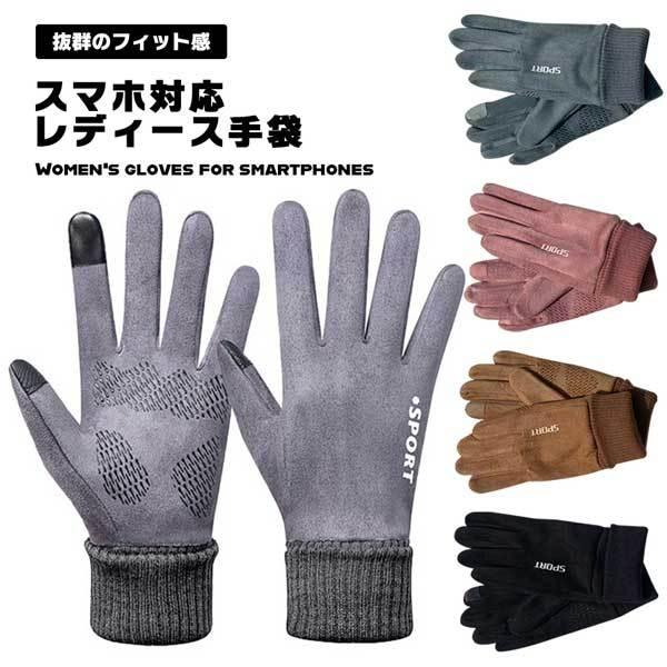 手袋 レディース スマホ対応 暖かい スマホ 防寒 裏起毛 スマホタッチ グローブ 小さめ 滑り止め ランニング スポーツ 2qn Run Teb Nogistic 通販 Yahoo ショッピング