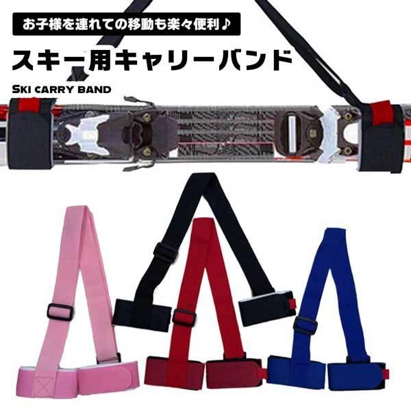 スキー板 バンド ショルダー キャリーベルト スキー用品 ベルト