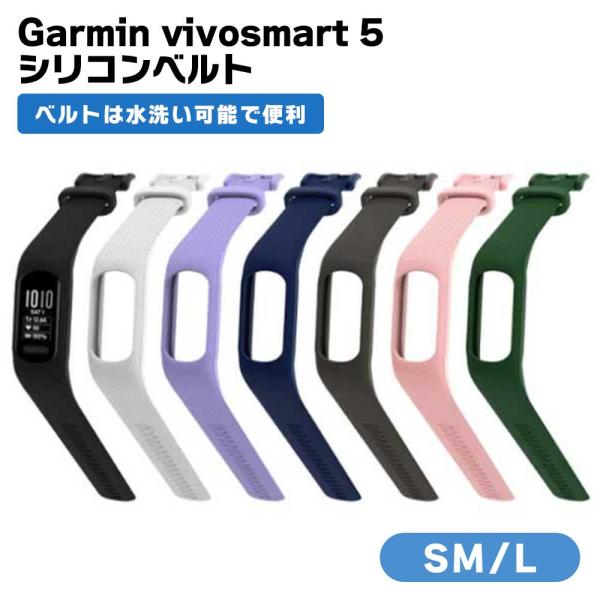 GARMIN vivosmart 5 バンド ガーミン garmin vivosmart5 バンド