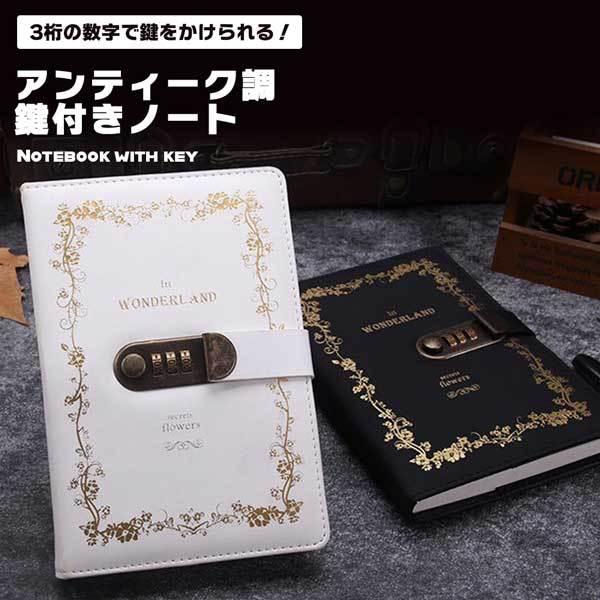 ノート A5 レトロ 鍵付き 洋書 アンティーク 手帳 メモ帳 カード