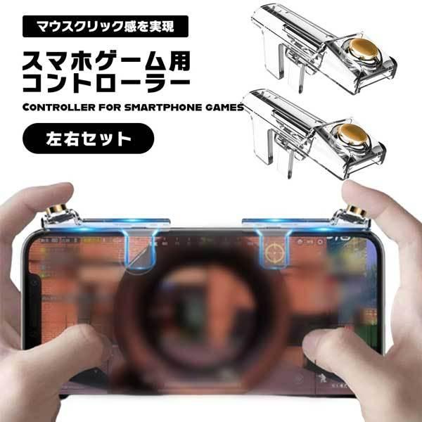 Codモバイル 荒野行動 Pubgモバイル 用 コントローラー コンパクト 軽量 金属 押しボタン式 左右セット 軽く反応 スマホ用ゲーム 2qy B07z5kwv74 Nogistic 通販 Yahoo ショッピング