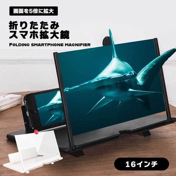 スマホ拡大鏡 スマホ画面拡大鏡 拡大 スクリーン スクリーンアンプ スタンド 折りたたみ 持ち運び 疲労軽減 Iphone Android 16インチ 2qy Phonescreen16 Nogistic 通販 Yahoo ショッピング