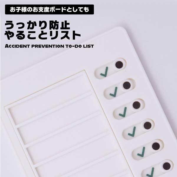 忘れ物防止 チェッカー 10枚シート付 やることリスト お支度ボード