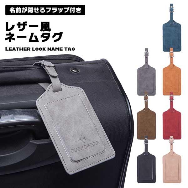 ネームタグ スーツケース おしゃれ 革 荷物タグ 旅行 トラベル ネーム
