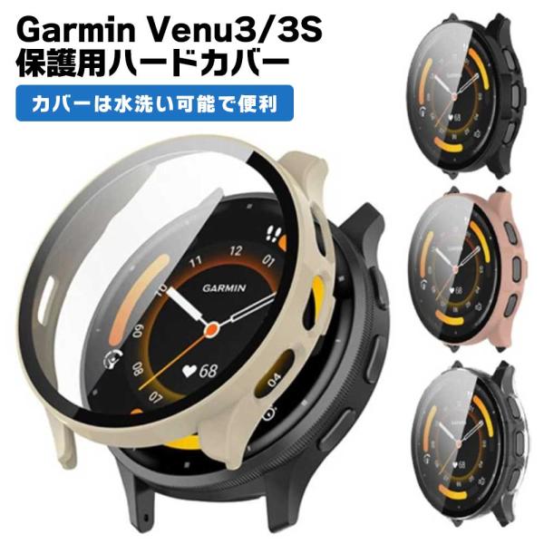 Garmin Venu 3 ケース Venu 3S カバー フィルム一体型 全面保護 耐衝撃 ガーミン ベニュー3 画面保護