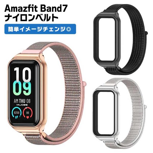 Amazfit Band 7 バンド ナイロン スポーツ 交換ベルト 通気性 面ファスナー アマズフィット バンド7 軽量 おしゃれ