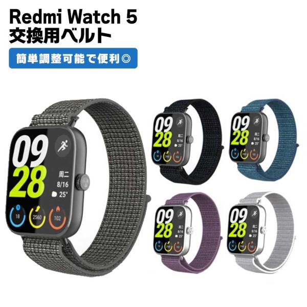 Redmi Watch 5 バンド ベルト スポーツ レッドミー ナイロン 交換 スマートウォッチ シャオミ