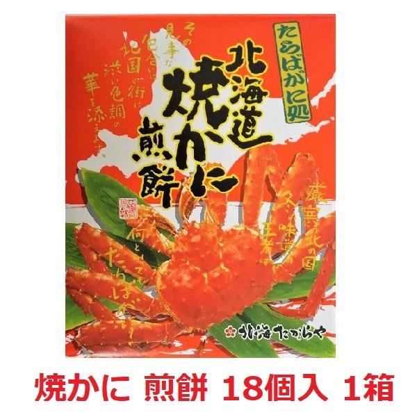 せんべい 送料無料 たらばがに 煎餅 北海道 土産 焼 かに せんべい 価格 1168円 北海道 お土産 煎餅 送料無料 かに 煎餅 小袋 Kani Senbe のぐち 北湯沢 ファーム 通販 Yahoo ショッピング