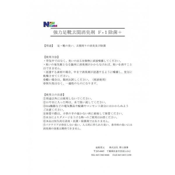 劇的に臭いが消える 一撃 強力パワー 消臭剤 足靴玄関用 F 1 スプレー500ml 無香料 消臭をあきらめないで Buyee Buyee Japanese Proxy Service Buy From Japan Bot Online
