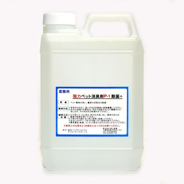 【こんな方に！】消臭に失敗したくない、市販のペット消臭剤では満足できない方に。ペットに安全な無香料、経口毒性の無いものを探している方に。【使用例】以下のような場所に即効性があります。ペットのおしっこのアンモニア臭、脱糞後のトイレ周り。室内や...