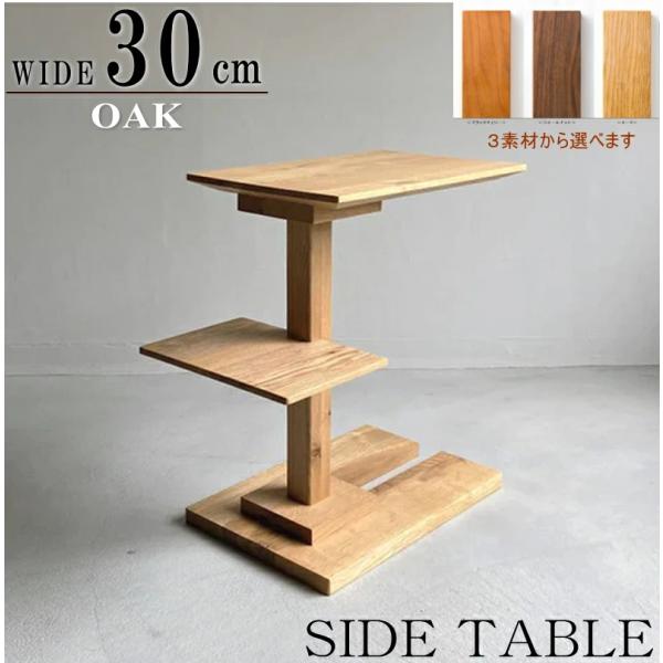 サイドテーブル ナイト ミニ 天然木 総無垢材 オール ナラ
