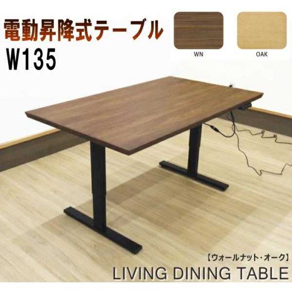 美品、オーク材電動昇降式リビングダイニングテーブル 電動昇降式テーブル 食卓テーブル リフティング ダイニング センター