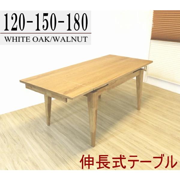 伸長テーブル エクステンション 食卓 ダイニング 木製 幅80cm 幅100cm