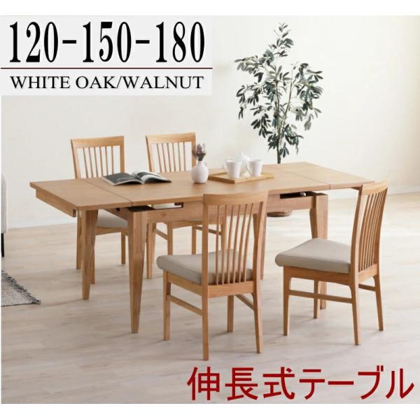 伸長テーブルセット エクステンション 食卓 ダイニング 木製 幅80cm 幅