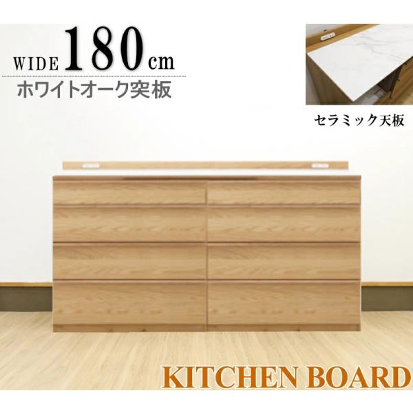 キッチンカウンター ホワイトオーク突板 セラミック天板 スライド