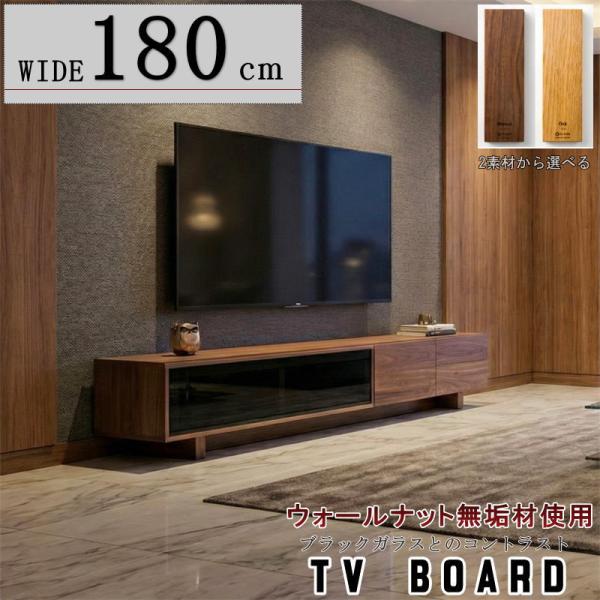 テレビボード TV ロー AV テレビ台 幅180cm 天然木無垢材使用 ブラック