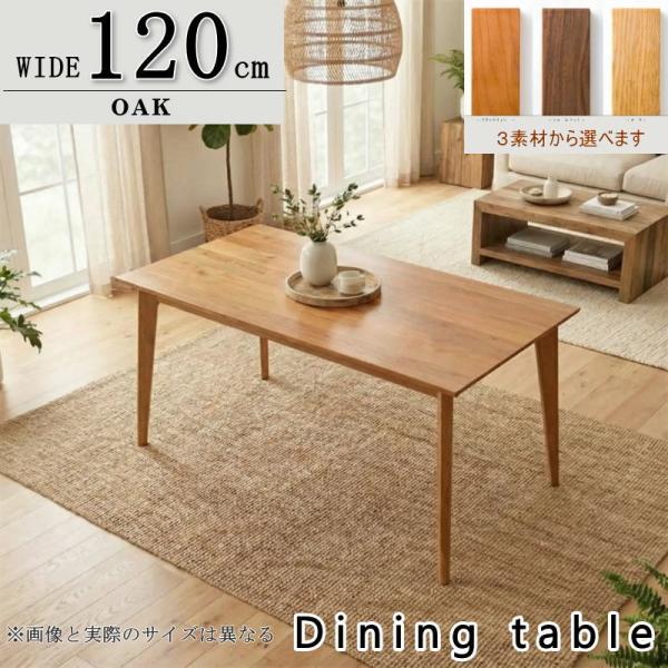 ダイニングテーブル 食卓 セレクトオーダー 幅120cm 斜め天板 脚 天然